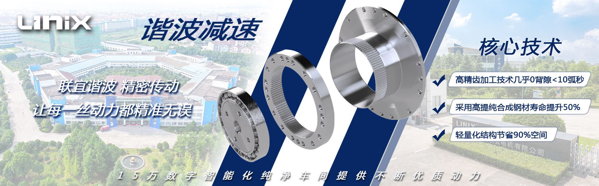 谐波减速机